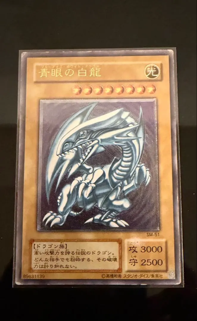 2026年最新】青眼の白龍 SM-51の人気アイテム - メルカリ