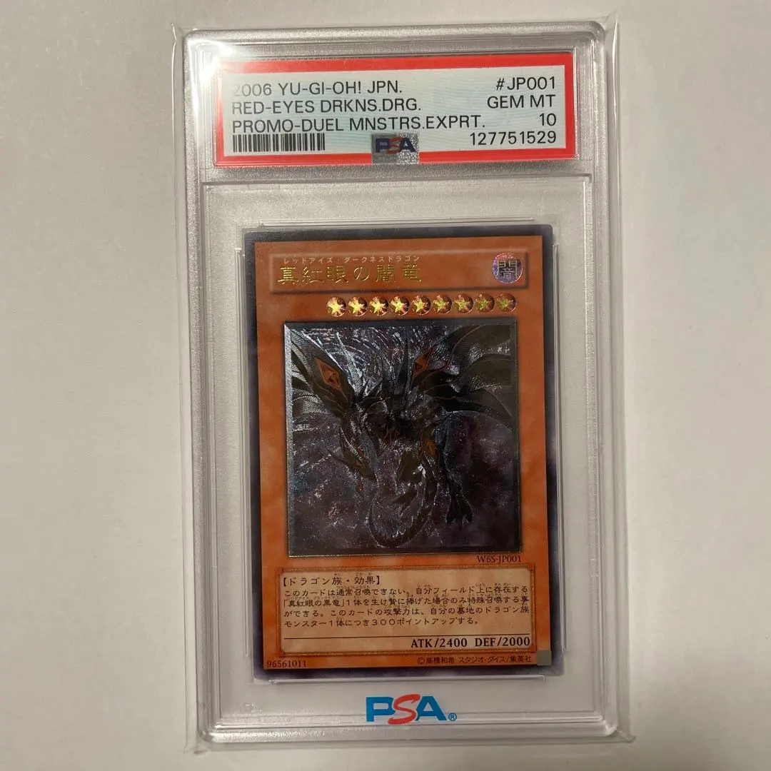 2026年最新】W6S-JP001 真紅眼の闇竜の人気アイテム - メルカリ