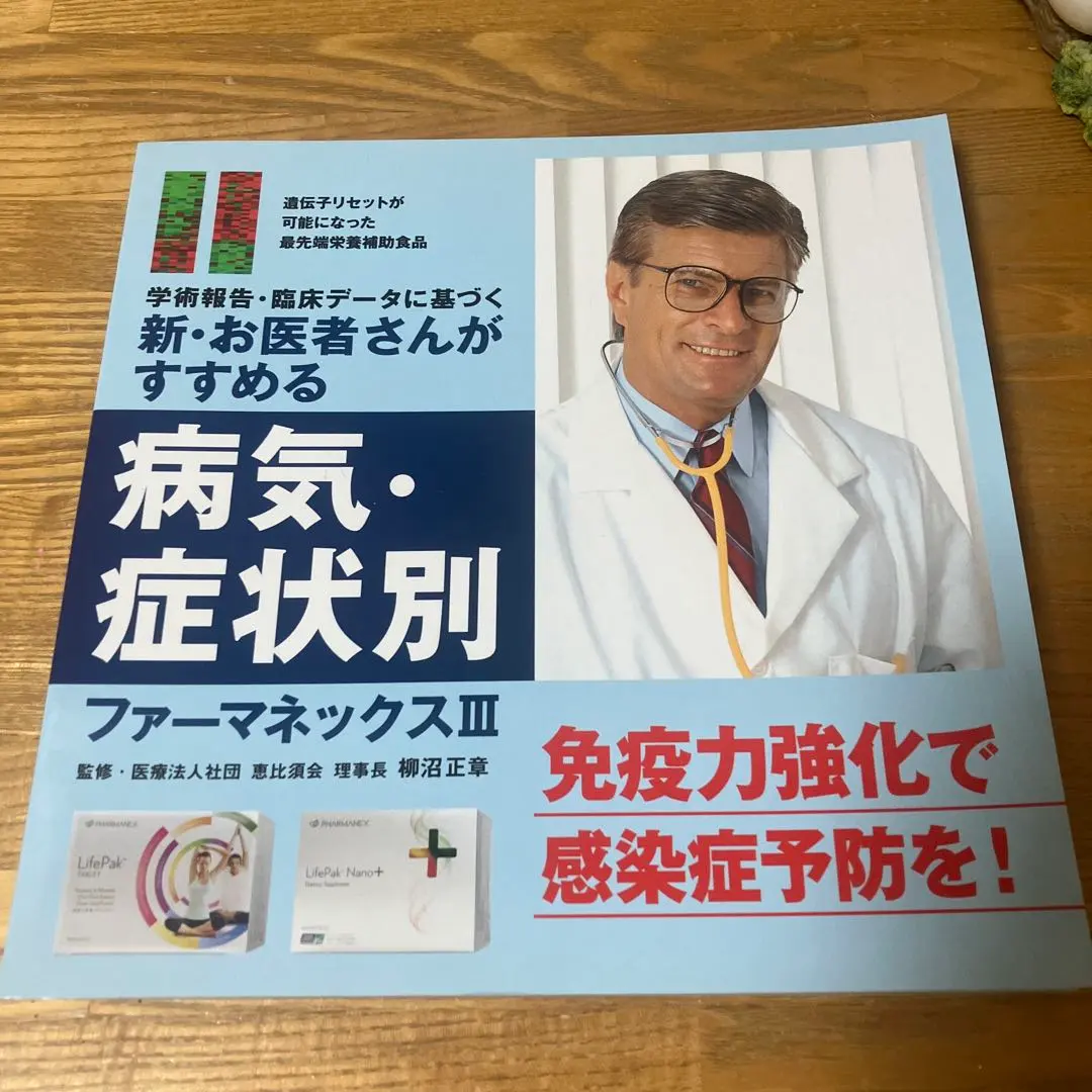 2026年最新】ファーマネックス本の人気アイテム - メルカリ
