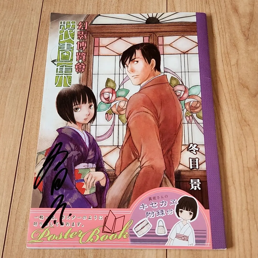 2026年最新】冬目景 サインの人気アイテム - メルカリ