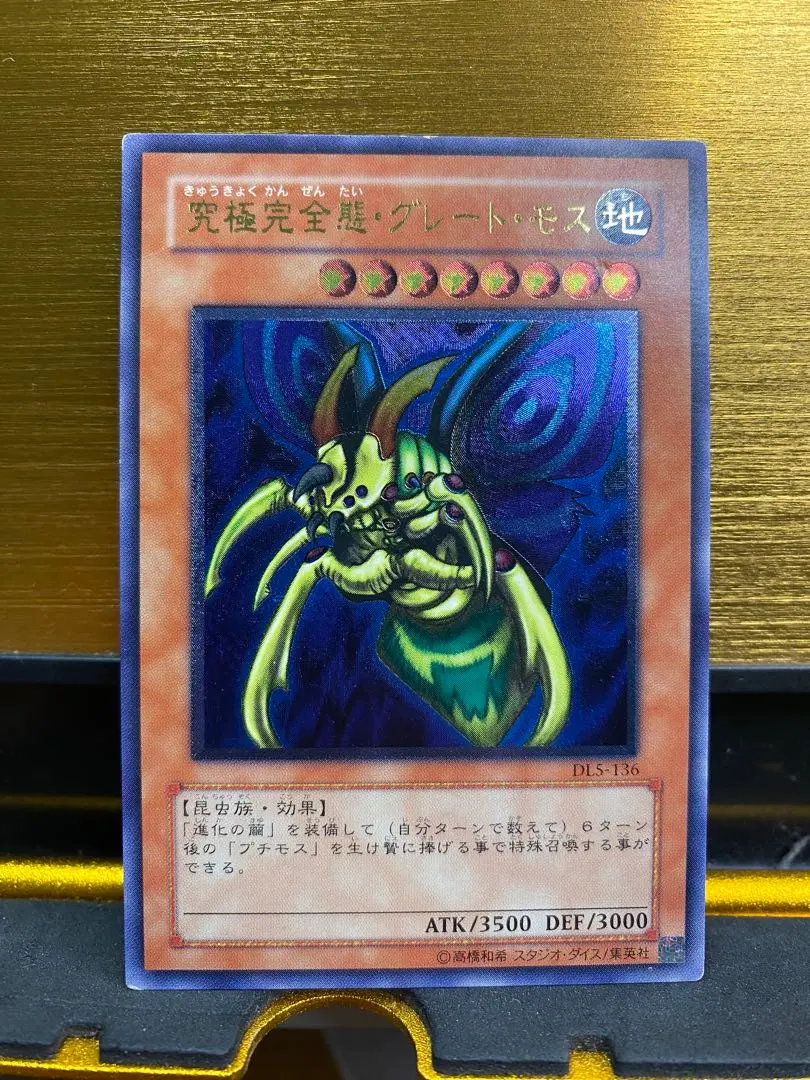 2026年最新】究極完全態グレートモス psa10の人気アイテム - メルカリ