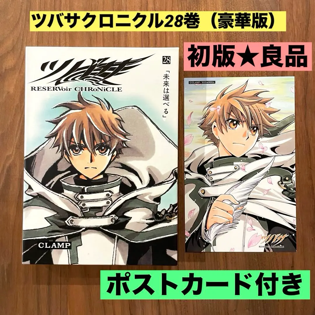2026年最新】clamp ツバサ 豪華版 28の人気アイテム - メルカリ