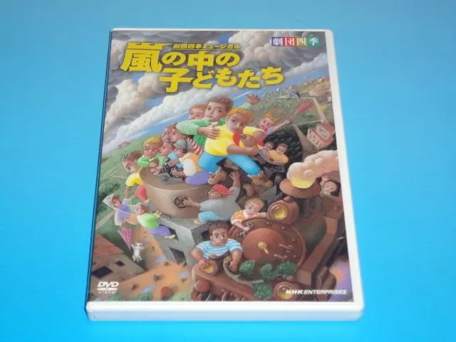 2026年最新】嵐の中の子どもたち 劇団四季の人気アイテム - メルカリ