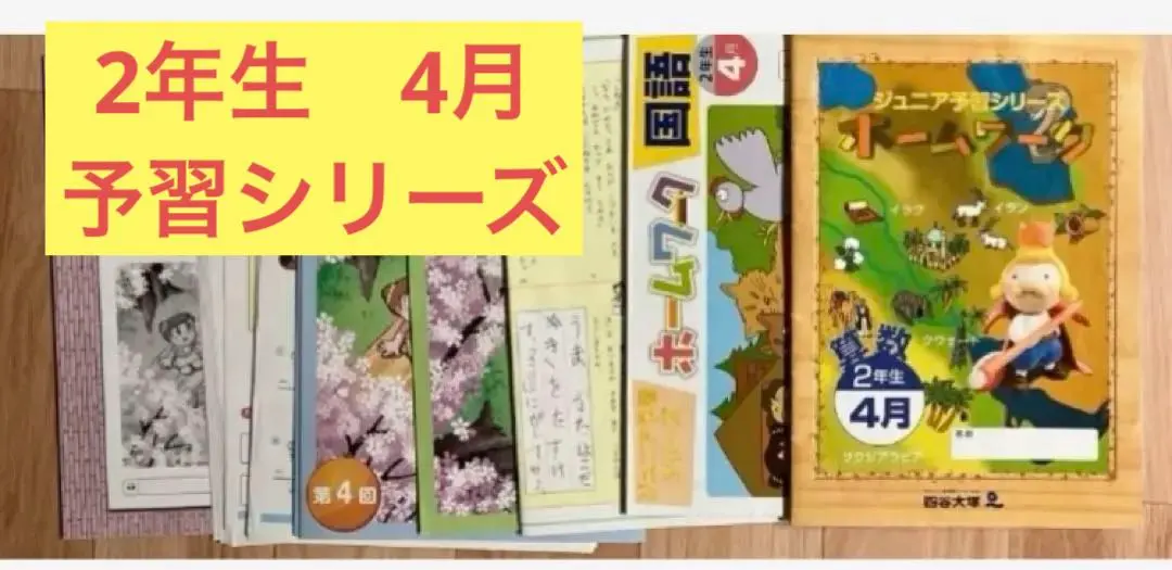 2026年最新】ジュニア予習シリーズ 2年の人気アイテム - メルカリ