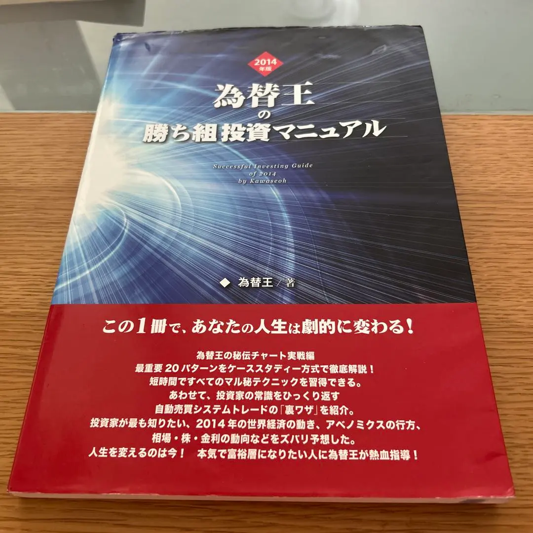 2026年最新】為替王の勝ち組投資マニュアルの人気アイテム - メルカリ