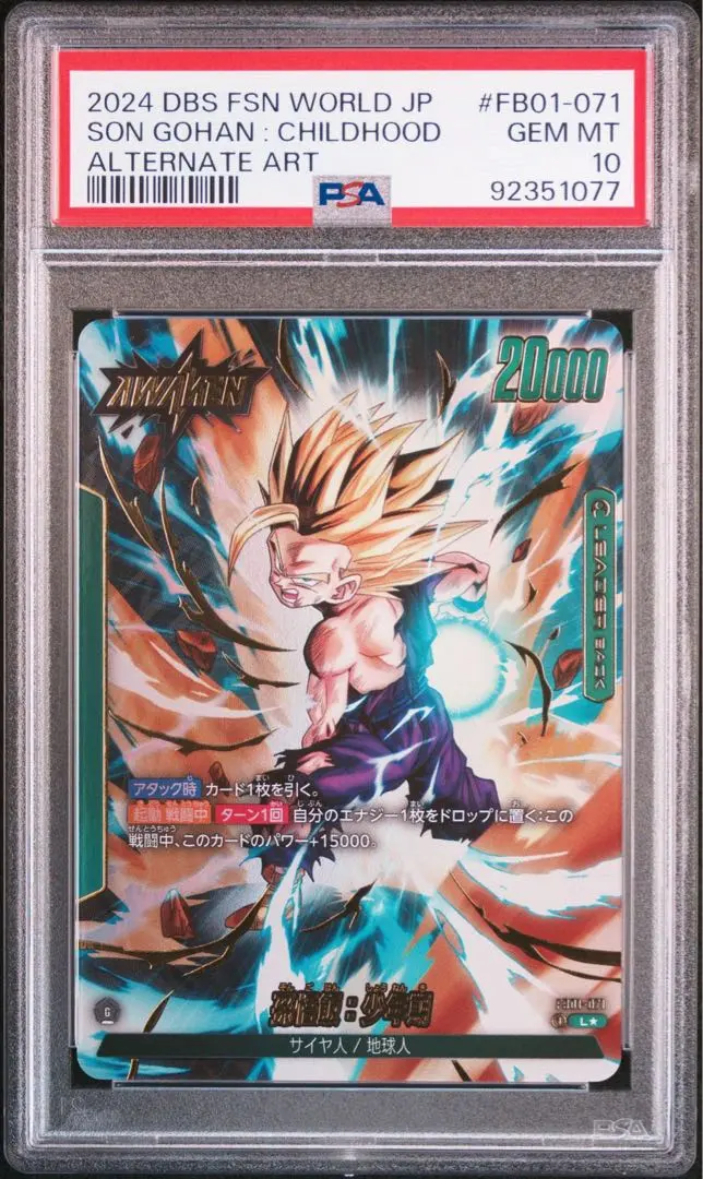 2026年最新】孫悟飯 リーダーパラレル psa10の人気アイテム - メルカリ