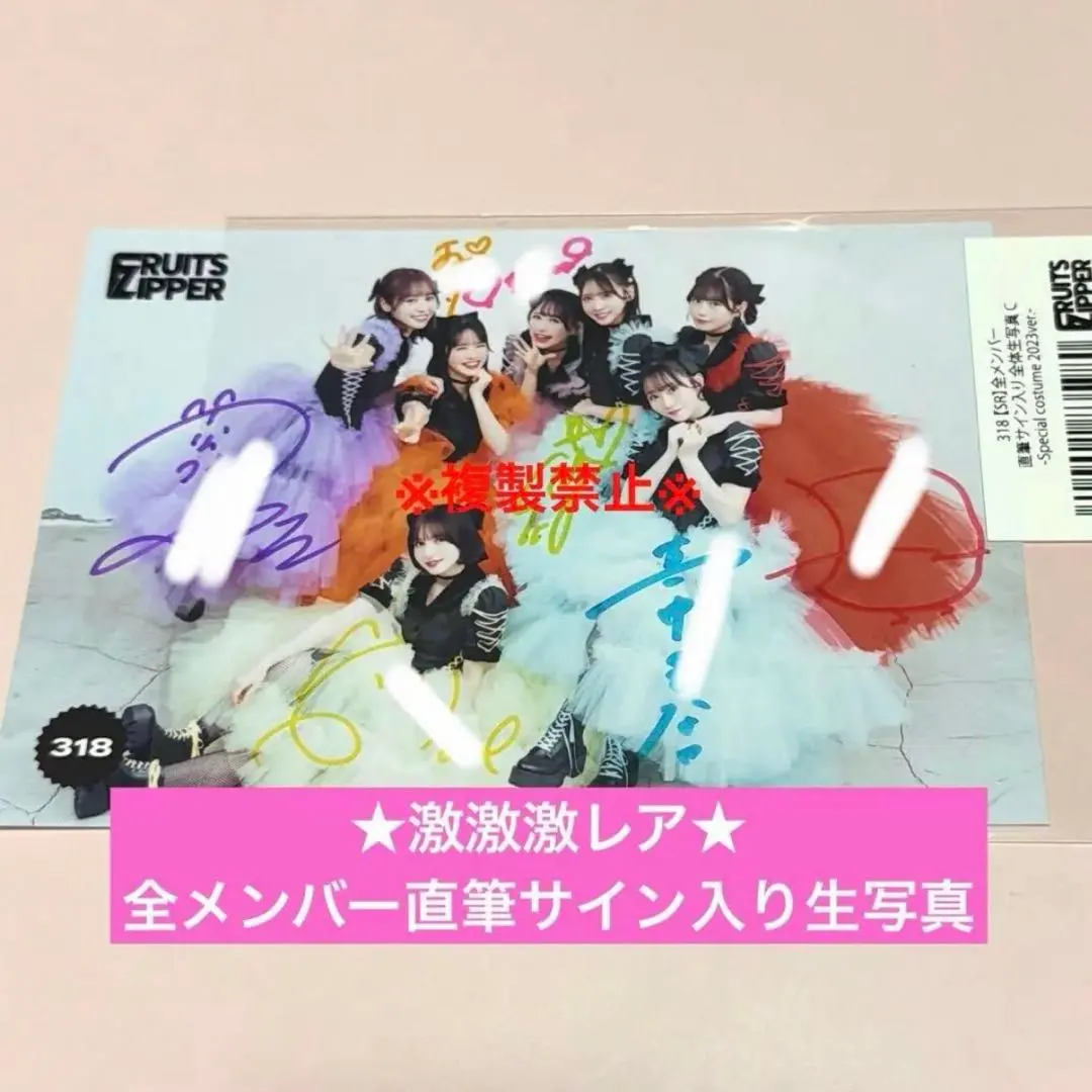 2026年最新】フルーツジッパー サイン 全員の人気アイテム - メルカリ