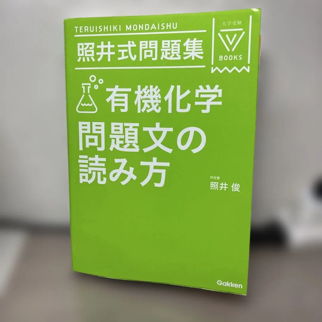 2026年最新】照井式問題集の人気アイテム - メルカリ