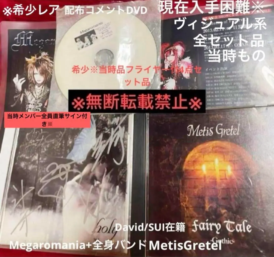 激レア！Metis Gretel 1st配布CD『〜Metamorphose〜』