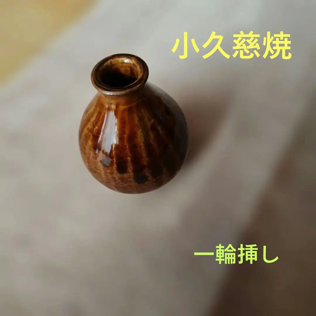 2026年最新】小久慈焼の人気アイテム - メルカリ