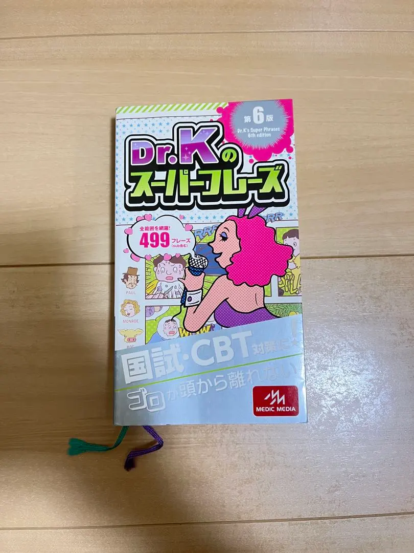2026年最新】dr.kのスーパーフレーズの人気アイテム - メルカリ