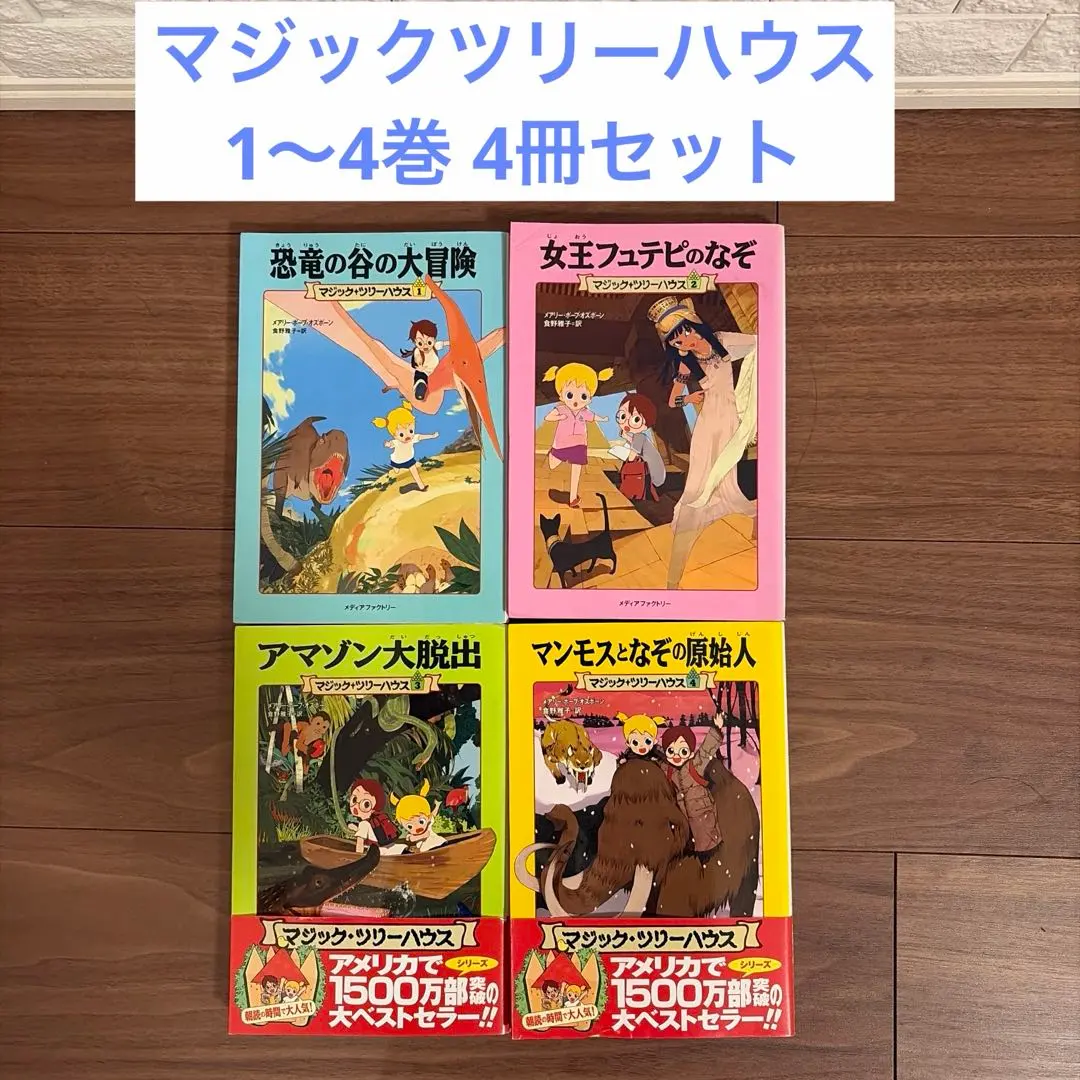 2026年最新】マジックツリーハウス 全巻の人気アイテム - メルカリ