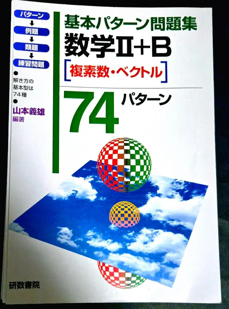 2026年最新】研数書院の人気アイテム - メルカリ