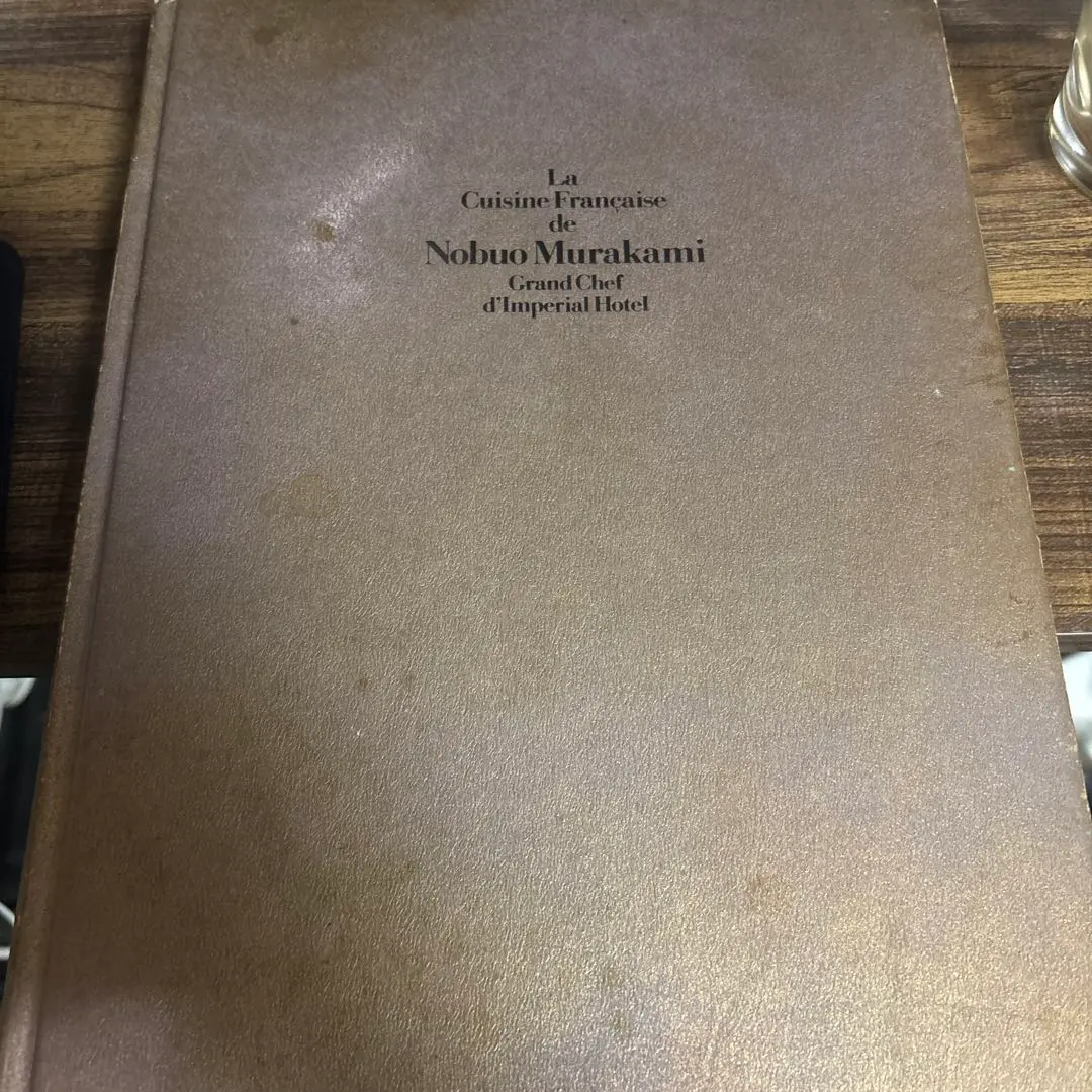 2026年最新】帝国ホテル村上信夫のフランス料理の人気アイテム - メルカリ