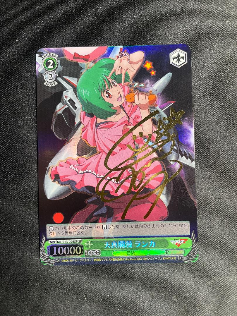 2026年最新】ws マクロスFの人気アイテム - メルカリ