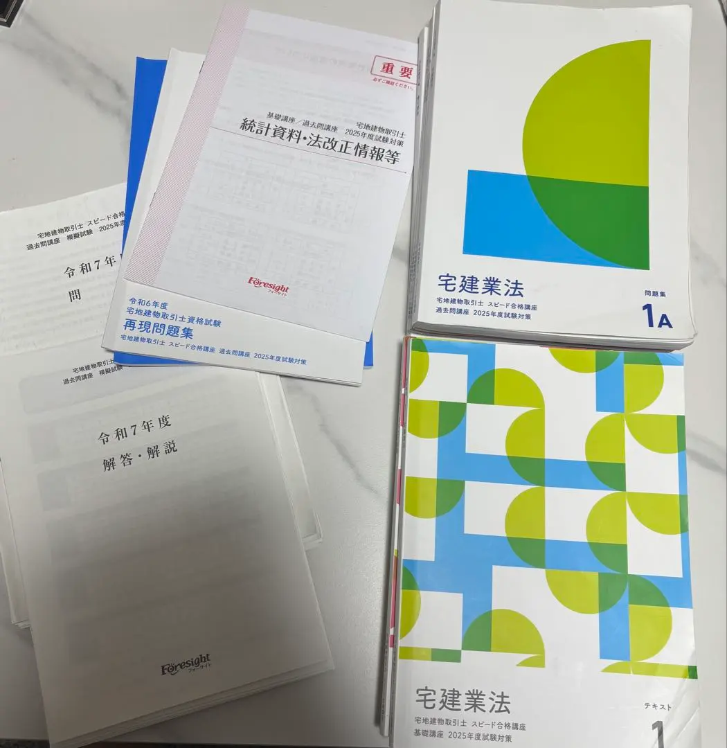 2026年最新】フォーサイト 演習ノート 宅建の人気アイテム - メルカリ