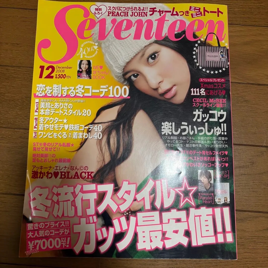 2026年最新】SEVENTEEN 2008年 [雑誌]の人気アイテム - メルカリ