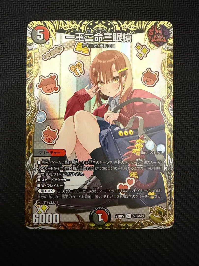 2026年最新】一王ニ命三眼槍 金トレジャーの人気アイテム - メルカリ