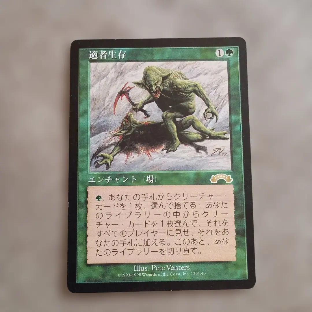 2026年最新】mtg適者生存の人気アイテム - メルカリ