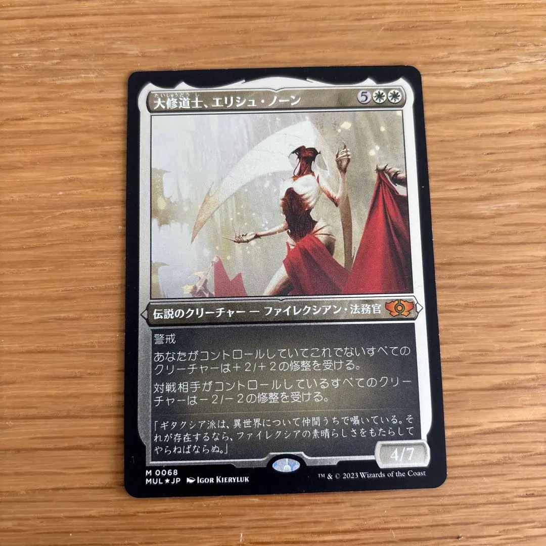MTG 大修道士、エリシュ・ノーン Foil NFC