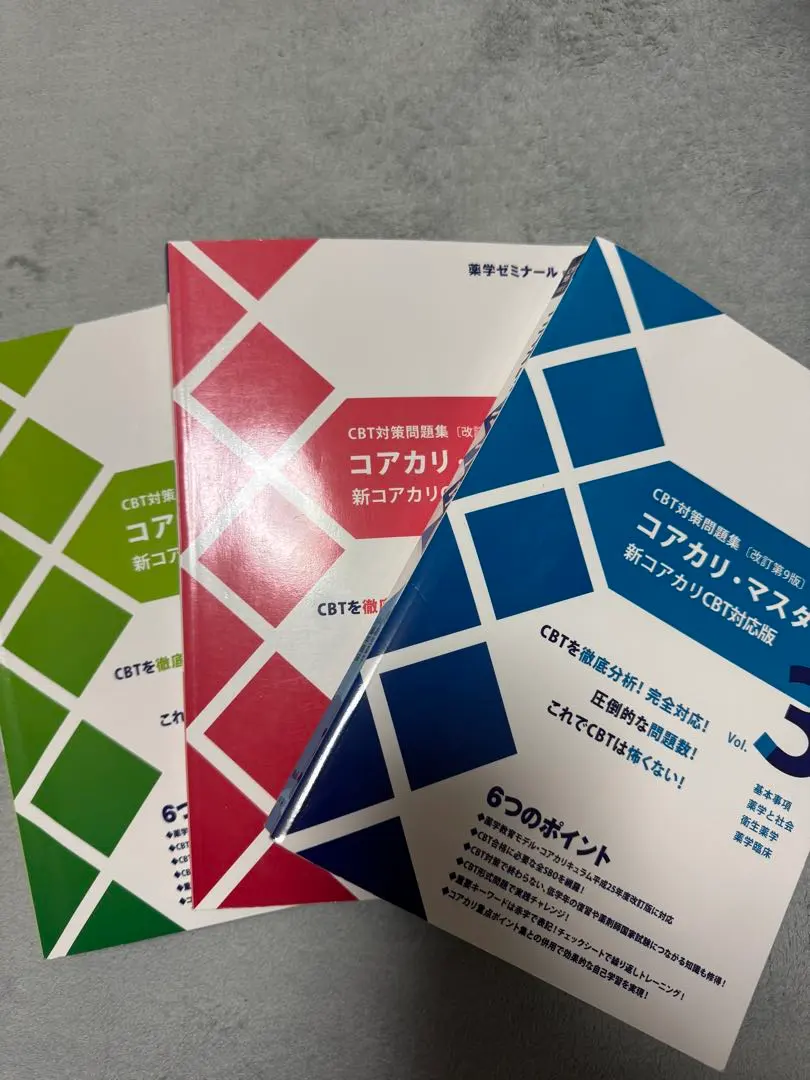 2026年最新】CBT対策問題集コアカリ・マスターの人気アイテム - メルカリ
