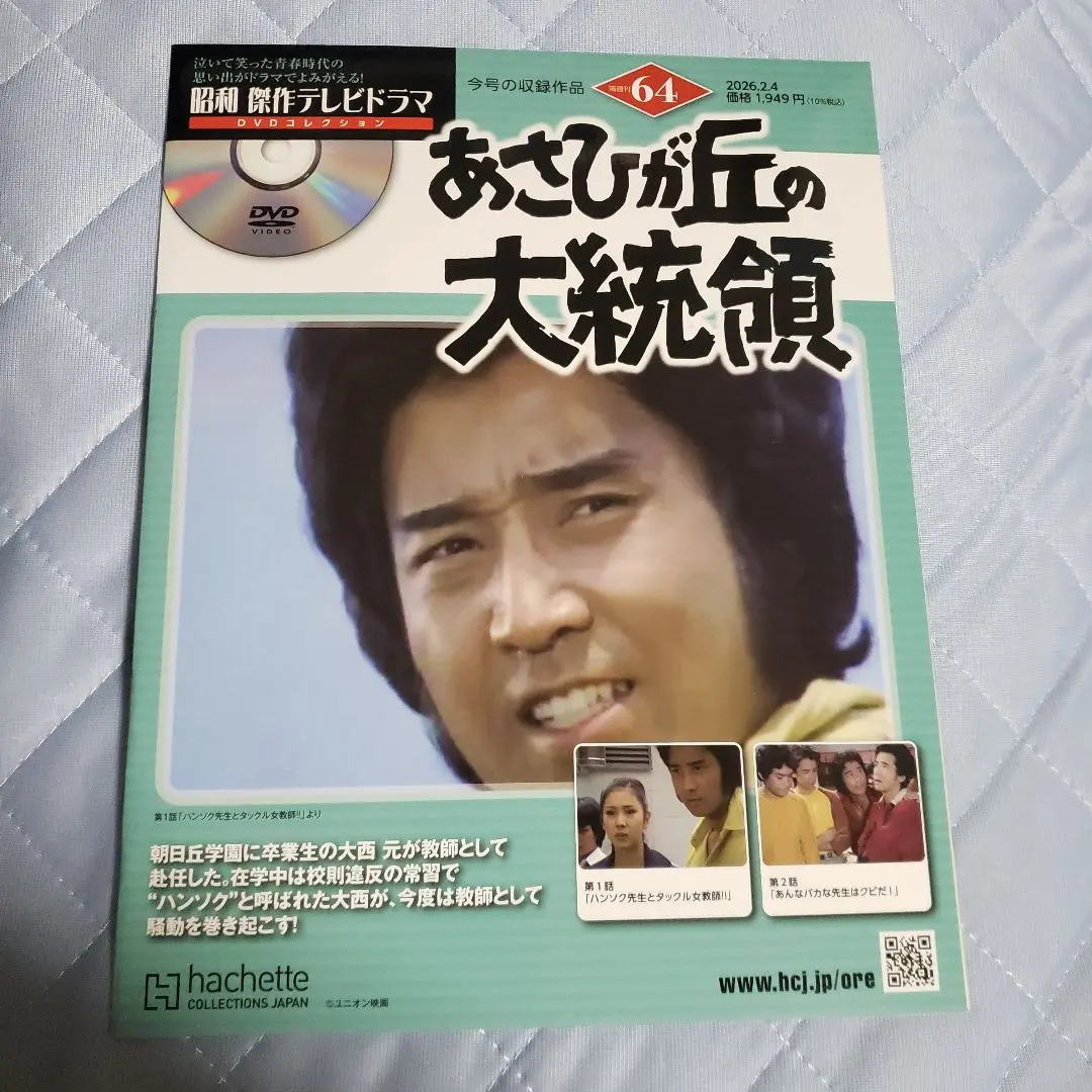 2026年最新】あさひが丘の大統領の人気アイテム - メルカリ