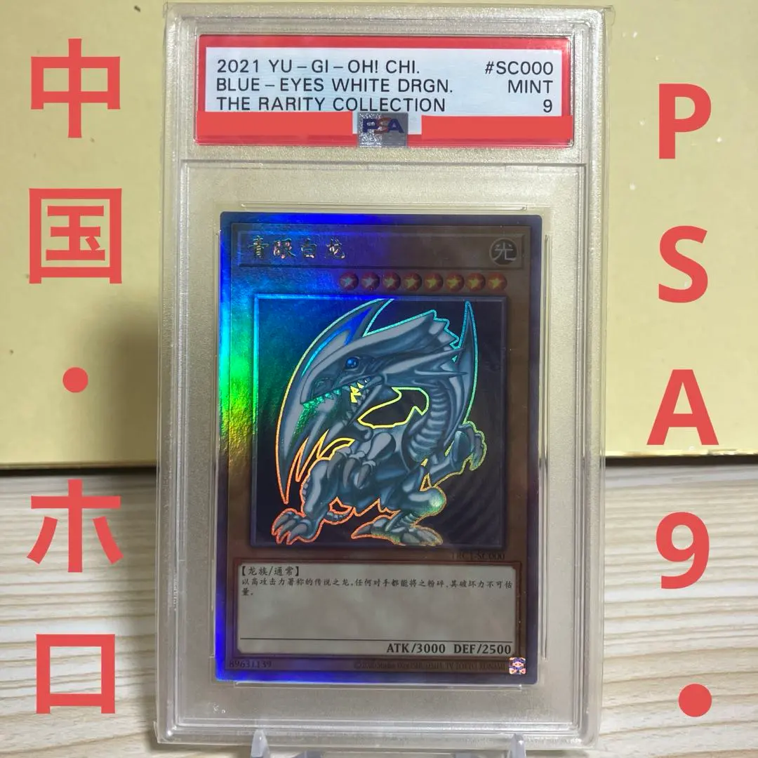 2026年最新】青眼の白龍 アジア psaの人気アイテム - メルカリ