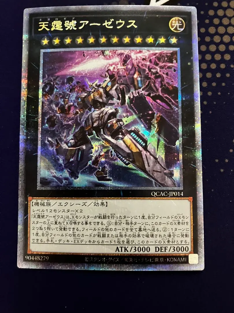 2026年最新】天霆號アーゼウス 絵違いの人気アイテム - メルカリ