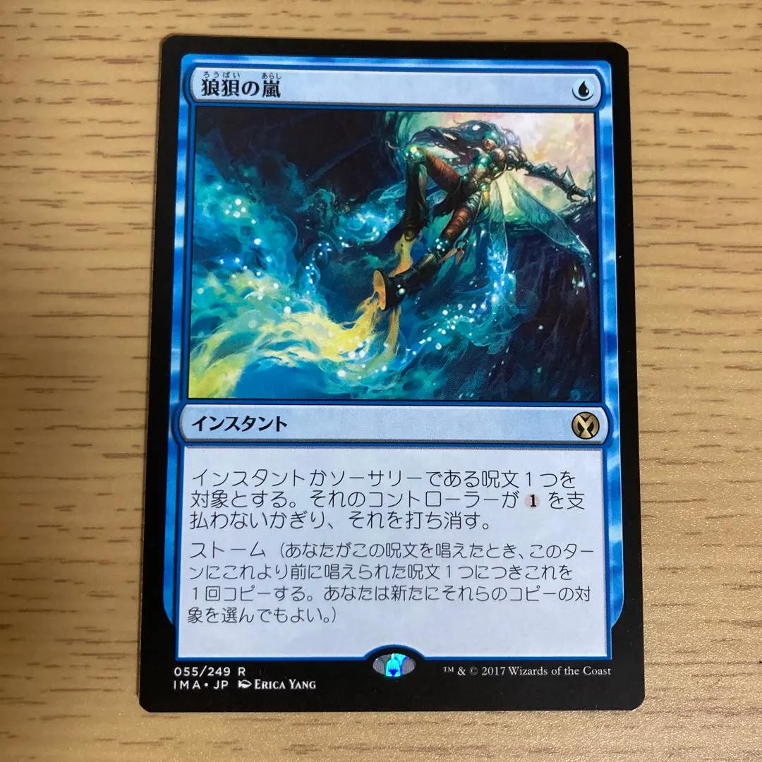 2026年最新】狼狽の嵐の人気アイテム - メルカリ