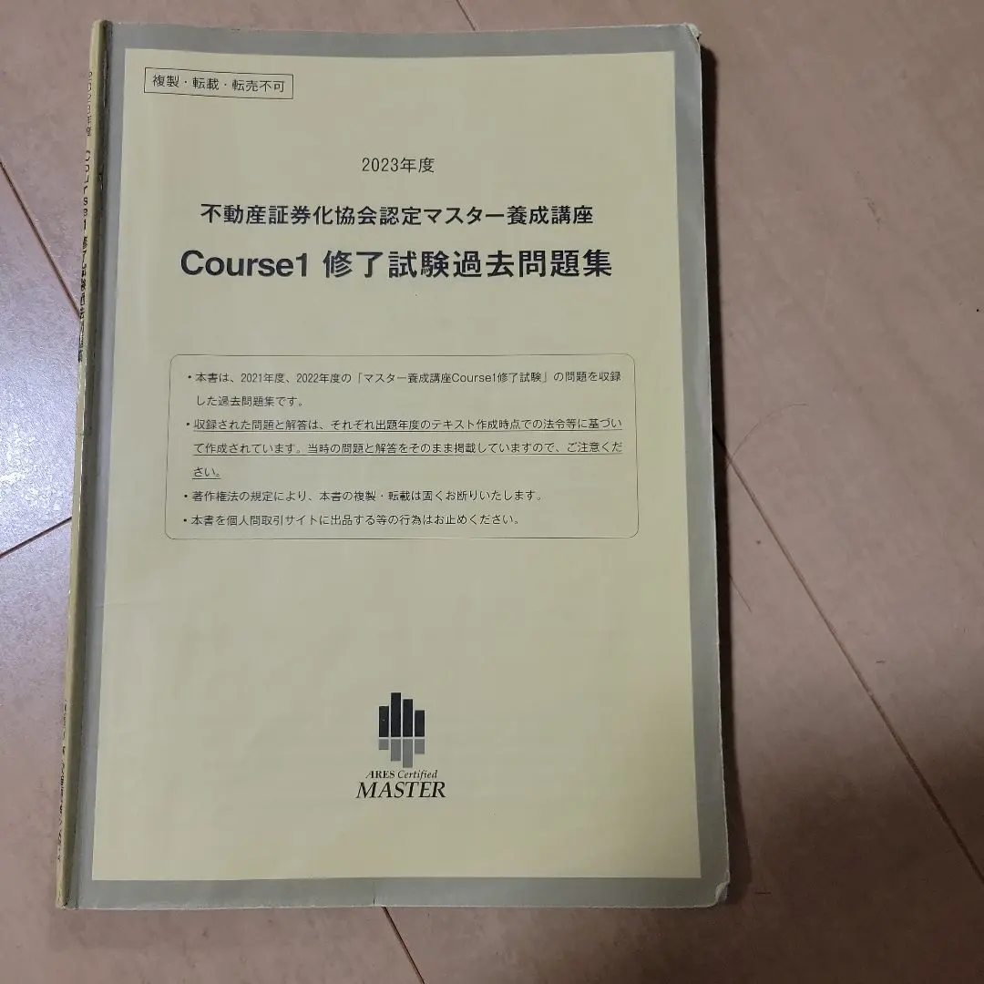 2026年最新】証券化マスター過去問の人気アイテム - メルカリ