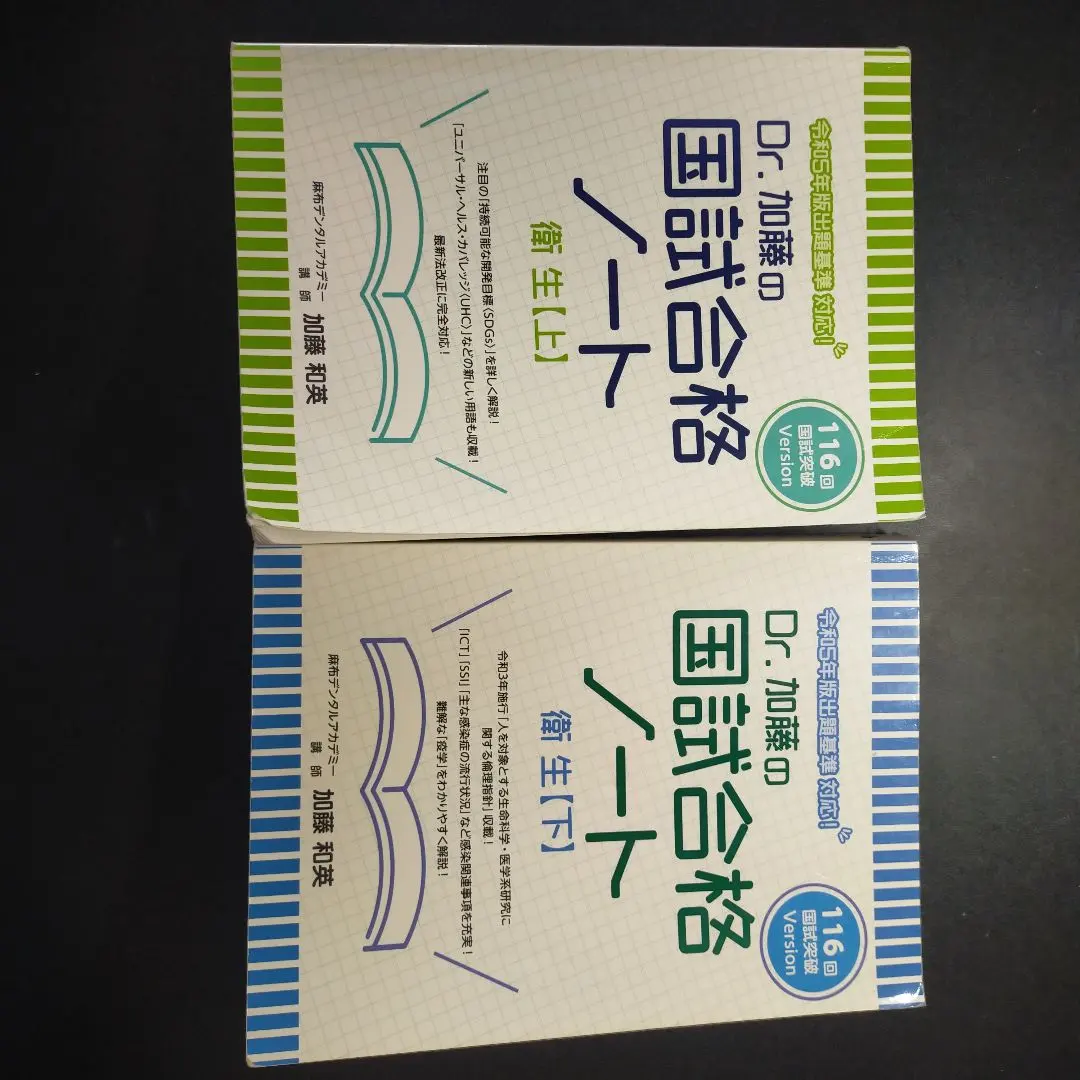 2026年最新】dr.加藤の国試合格ノートの人気アイテム - メルカリ