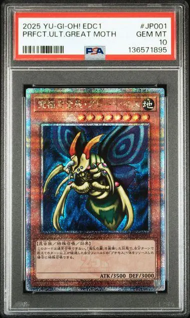 2026年最新】究極完全態グレートモス psa10の人気アイテム - メルカリ