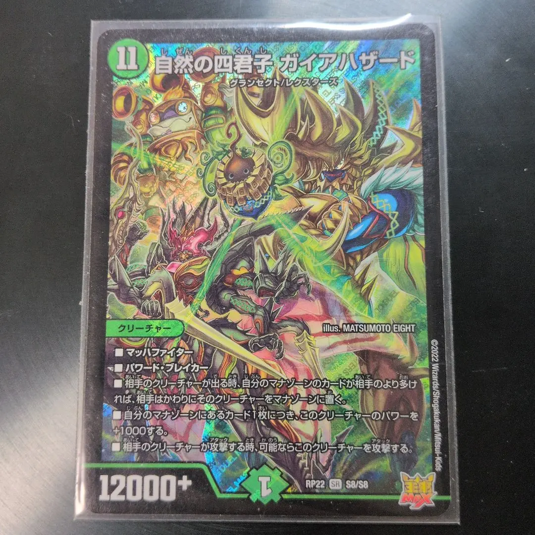 2026年最新】ガイアハザード退化の人気アイテム - メルカリ