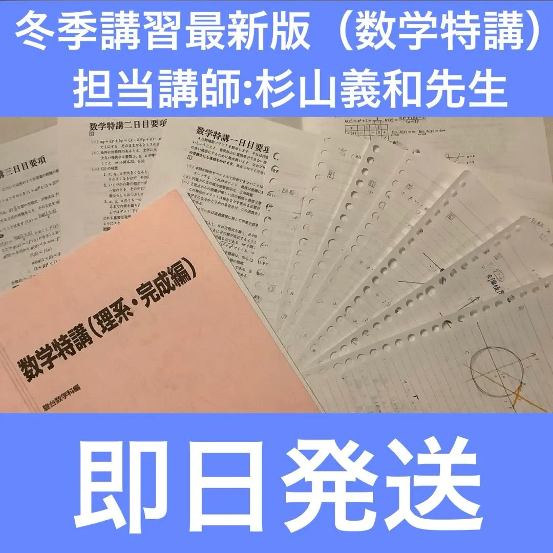 2026年最新】数学特講 杉山の人気アイテム - メルカリ