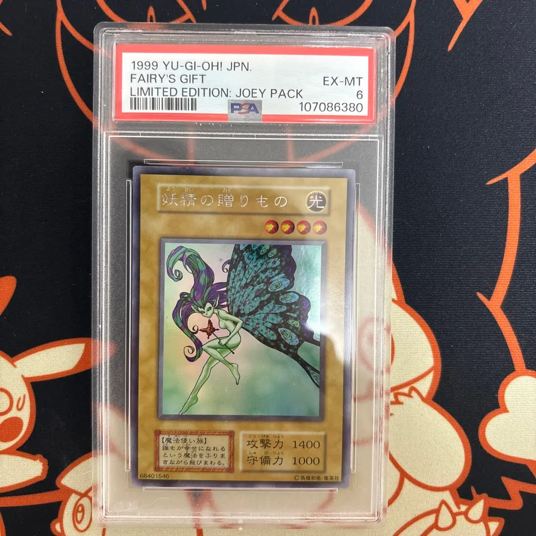 2026年最新】妖精の贈りもの psaの人気アイテム - メルカリ