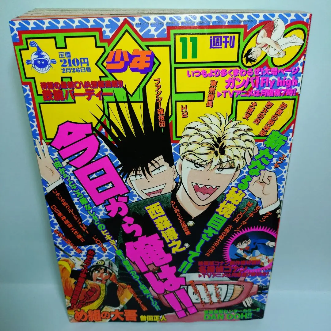 2026年最新】週刊少年サンデー 1999年の人気アイテム - メルカリ