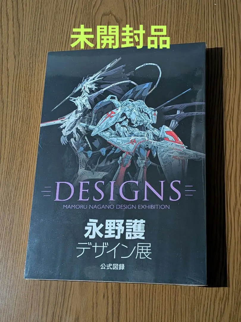 2026年最新】永野護デザイン展公式図録の人気アイテム - メルカリ