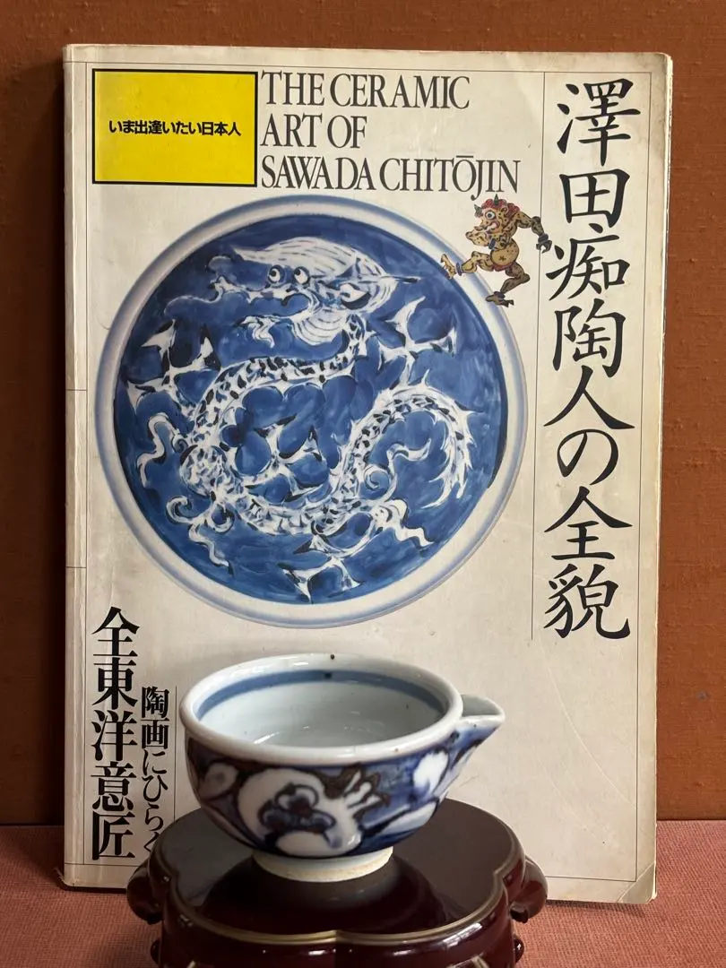 2026年最新】澤田痴陶人の人気アイテム - メルカリ
