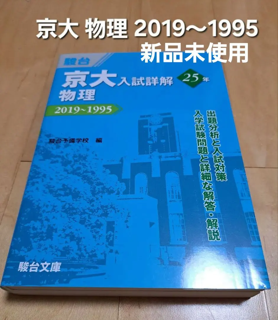 2026年最新】京大入試詳解 物理の人気アイテム - メルカリ