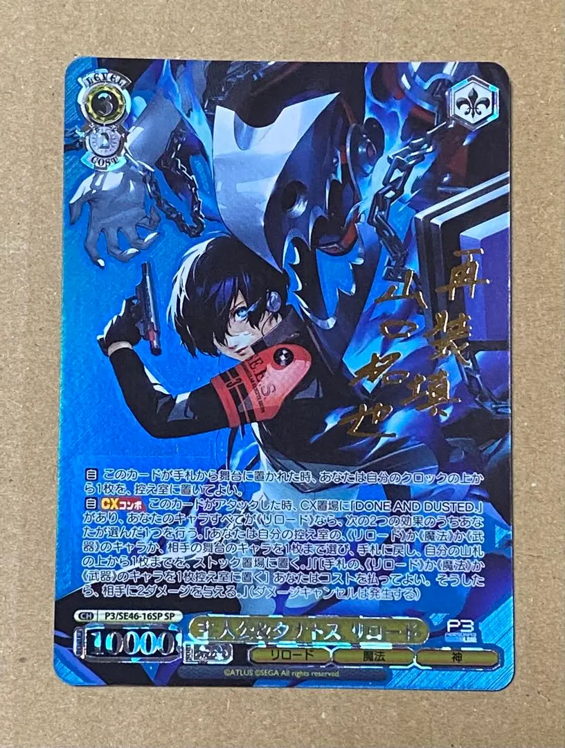 2026年最新】ヴァイスシュヴァルツ ペルソナ3 サインの人気アイテム