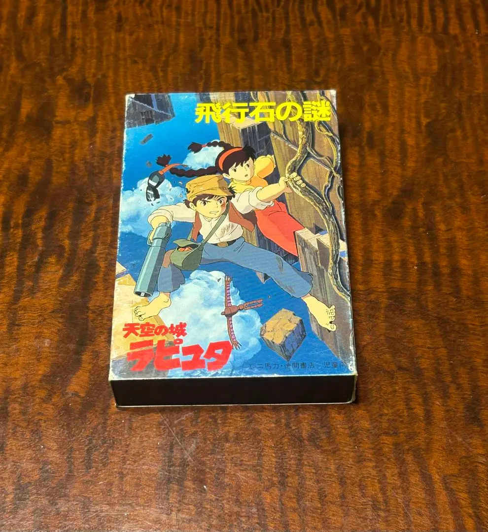2026年最新】天空の城ラピュタ 録音台本の人気アイテム - メルカリ