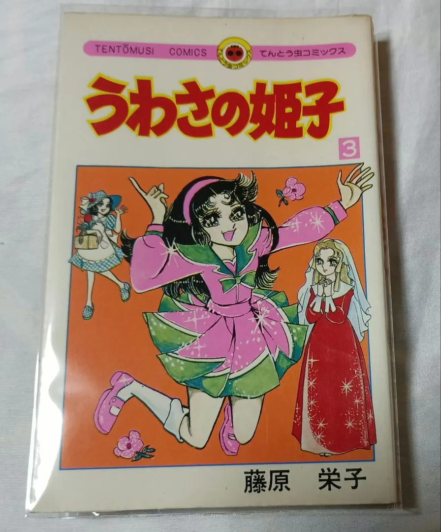 2026年最新】うわさの姫子の人気アイテム - メルカリ