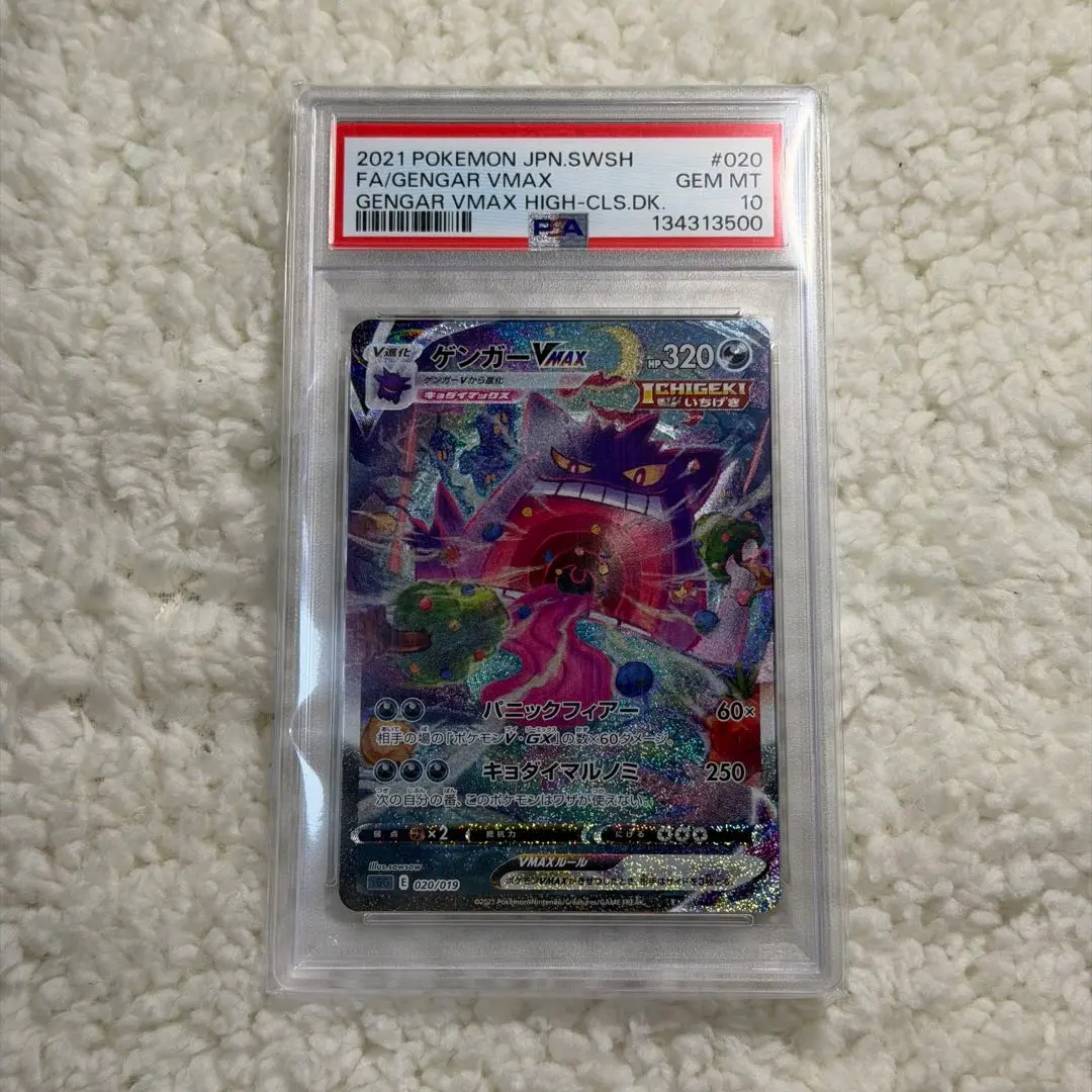 2026年最新】ゲンガーVmax sa psa9の人気アイテム - メルカリ