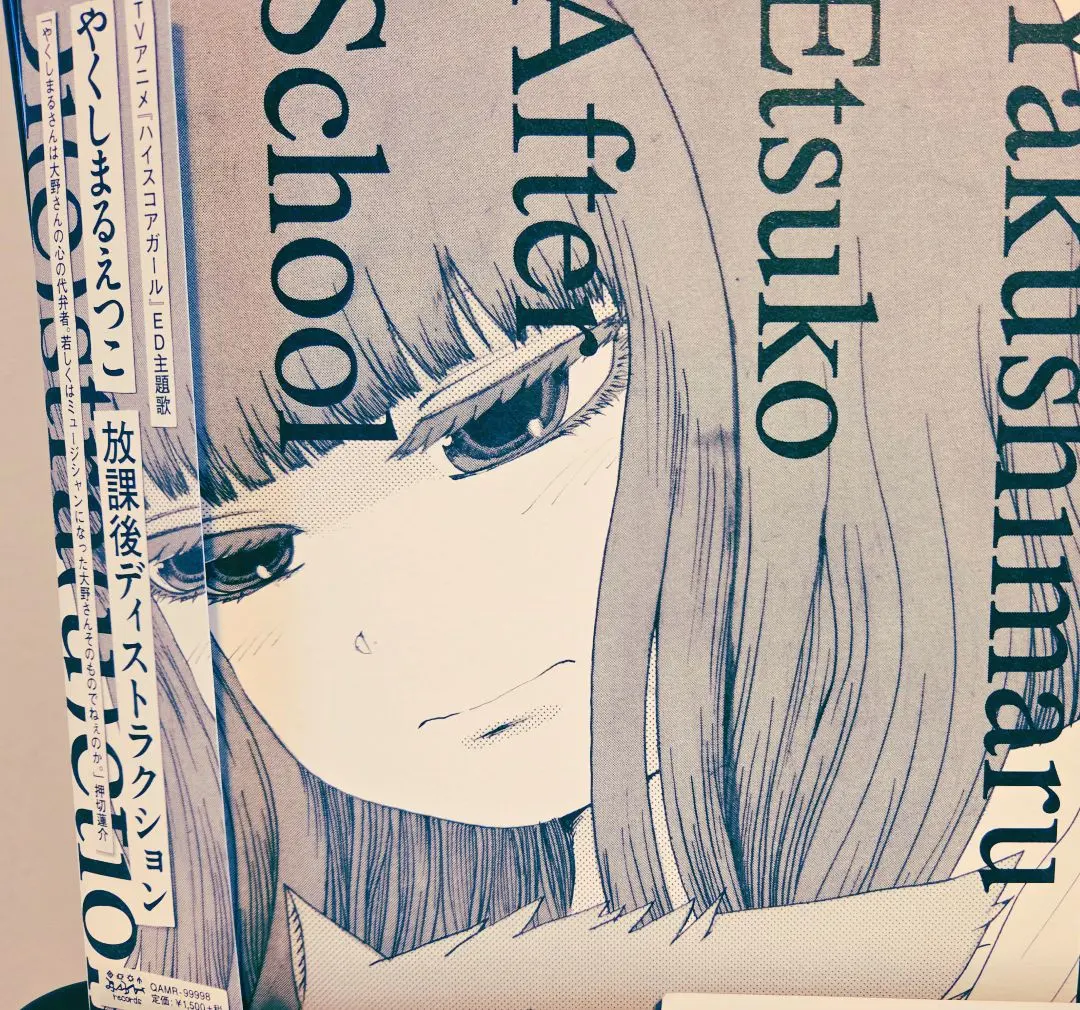 2026年最新】やくしまるえつこ レコードの人気アイテム - メルカリ