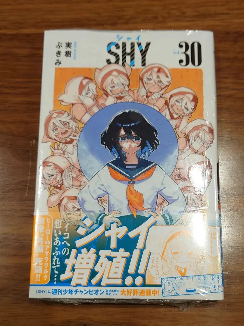 2026年最新】shy 全巻の人気アイテム - メルカリ