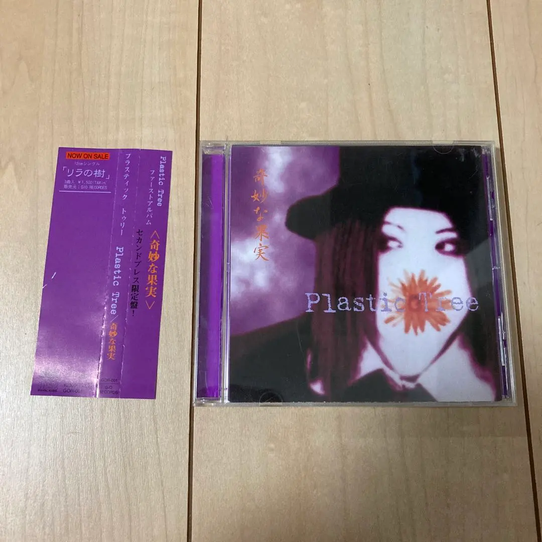 2026年最新】Plastic Tree 奇妙な果実の人気アイテム