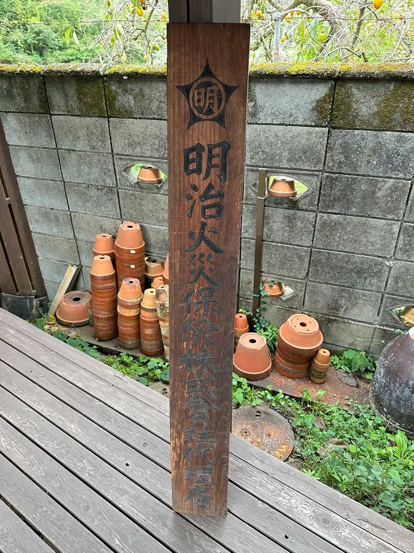 2025年最新】看板 戦前の人気アイテム - メルカリ