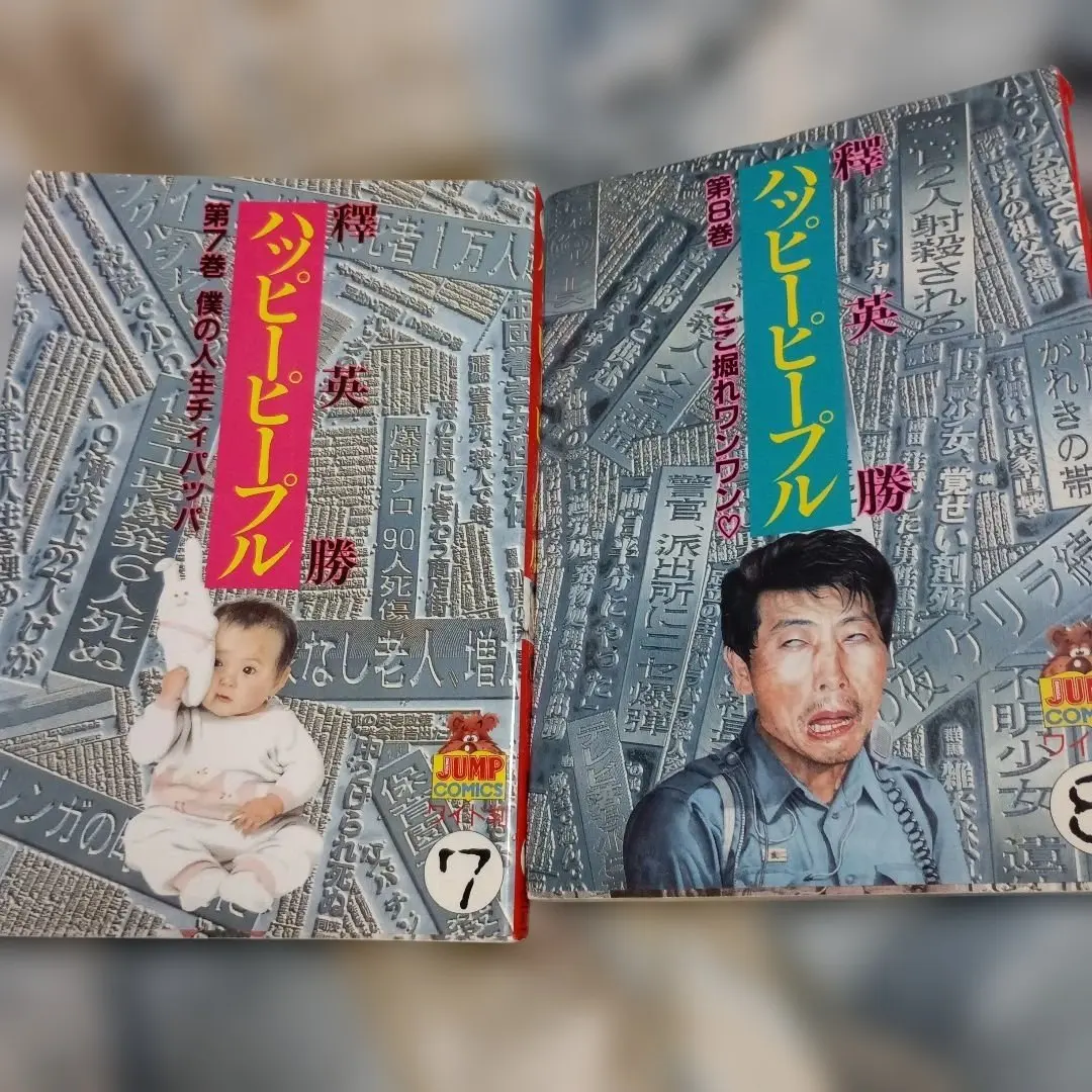 2026年最新】ハッピーピープル 全巻の人気アイテム - メルカリ