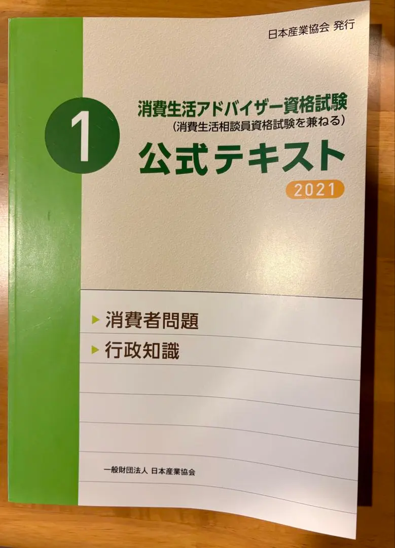 2026年最新】消費生活アドバイザーテキストの人気アイテム - メルカリ