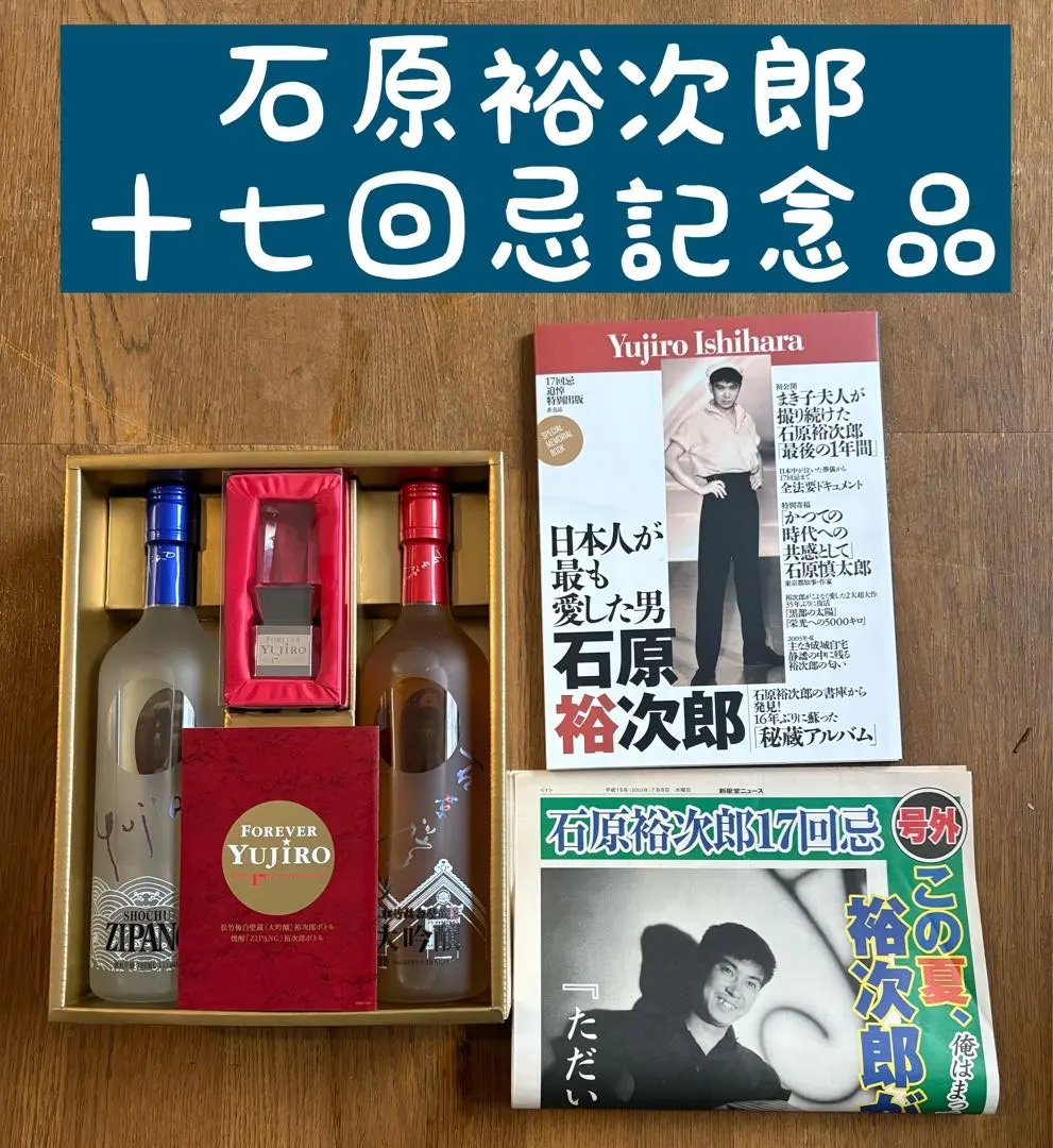 2026年最新】17回忌 石原裕次郎の人気アイテム - メルカリ